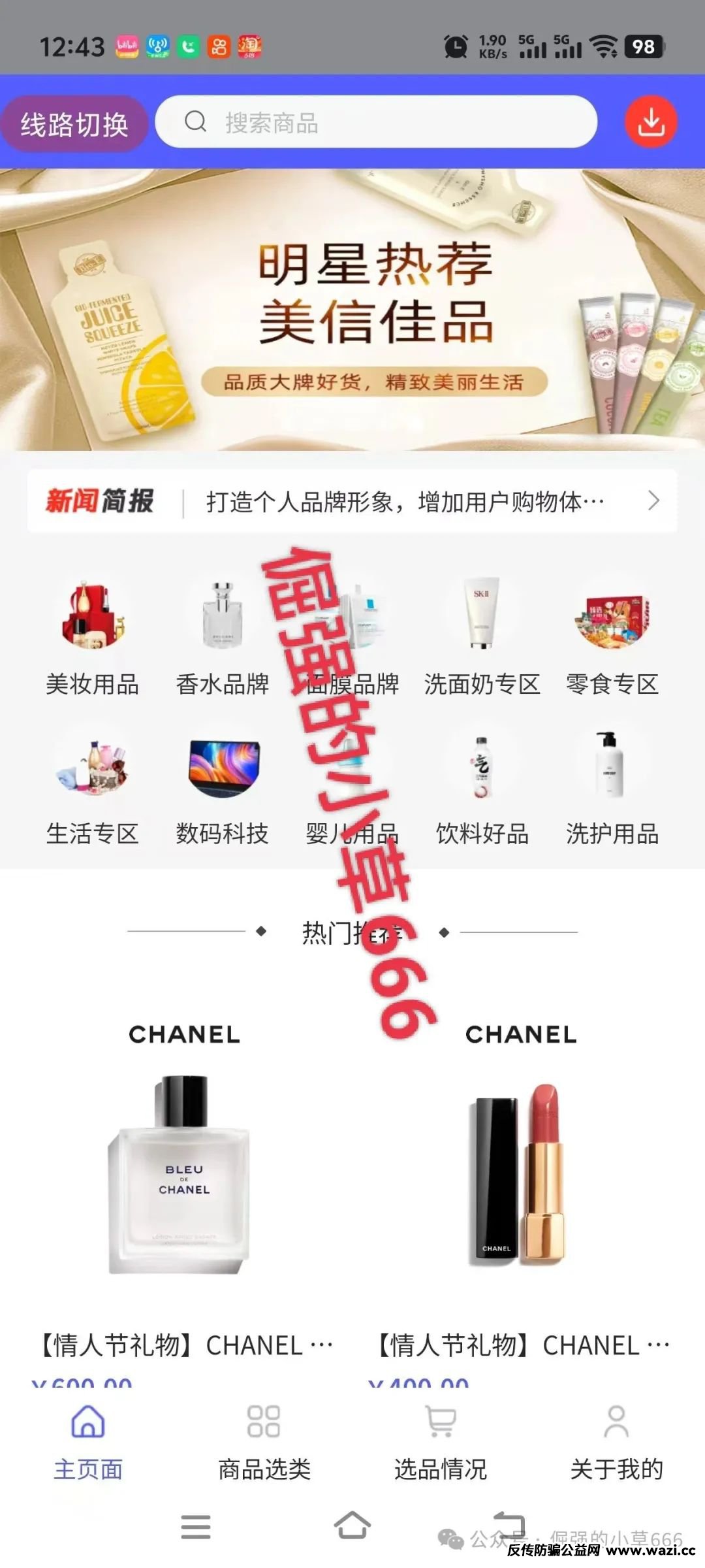 曝光【美信佳品】资金盘打着电商和创新投资模式的幌子！远离！