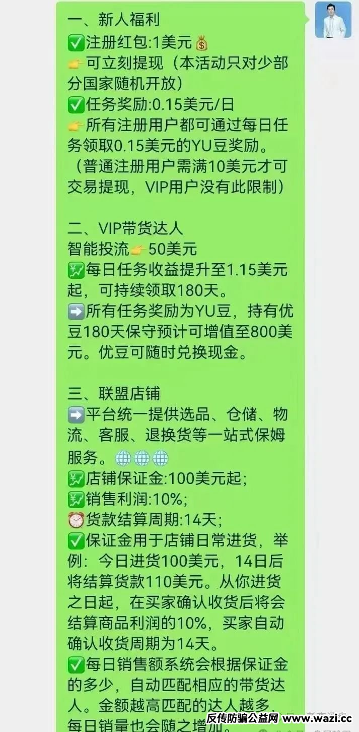 揭开【 优哩哩】神秘面纱：其运营本质，一场精心设计的资金盘收割局！