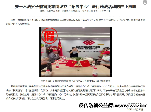 【国能APP,华夏社区,聚合生态,云养牛,WWP】这几个诈骗资金盘，看到就远离！