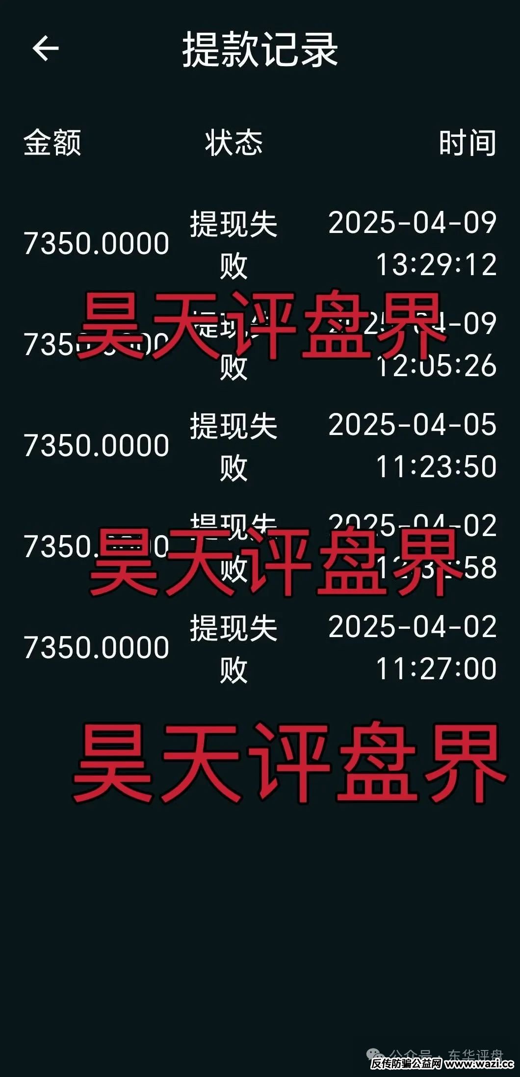 预警!【南华金融(鼎珮证券)】资金盘诈骗大揭秘,操盘手卷亿欲逃!