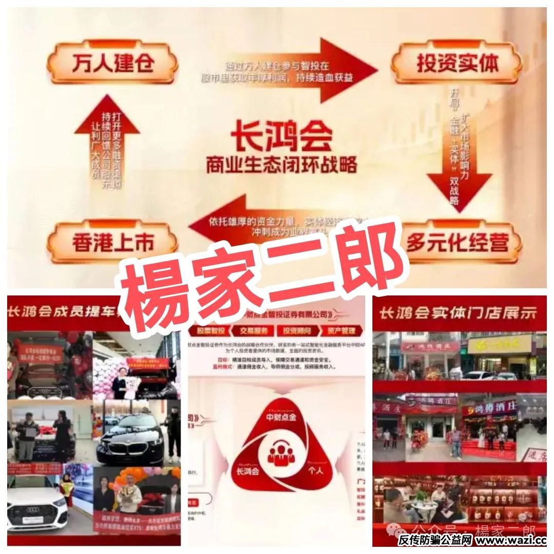 警惕【中财点金长鸿会】股票跟单类资金盘骗局,正在二次收割!