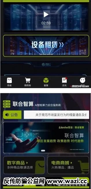 Lianhe联合智算中心托管分红类资金盘骗局，即将崩盘跑路！