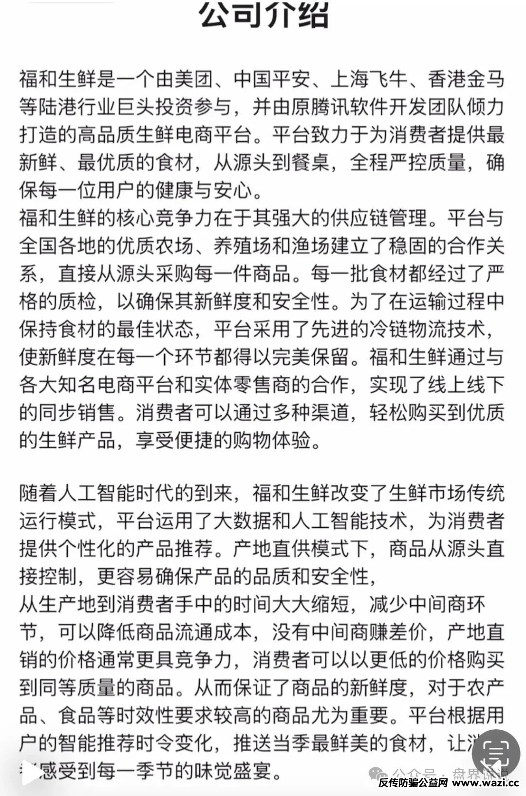 【福和优选】分红杀猪盘暴雷，圈钱数十亿，几万会员血本无归！