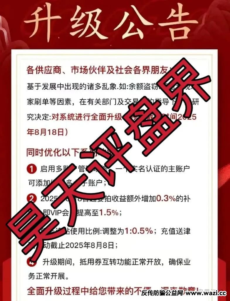 【易无界】抢单互助资金盘骗局已经不能提现，升级系统到18号！