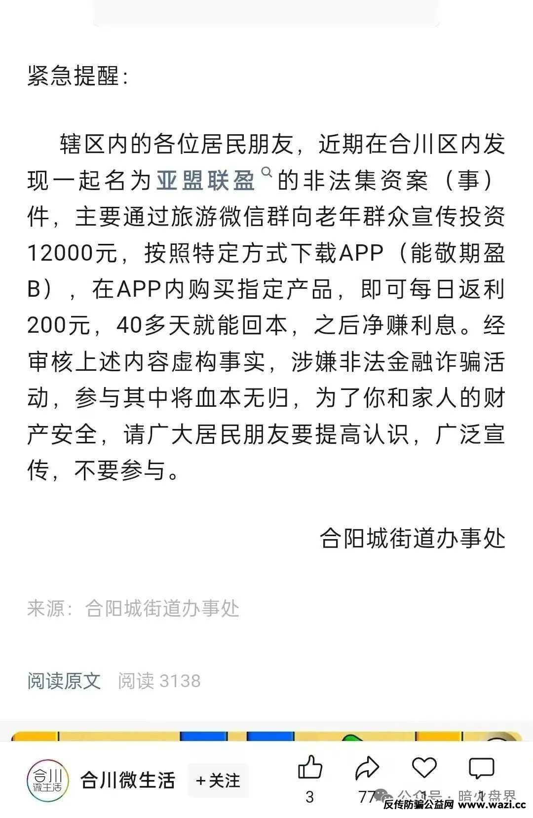 【亚盟联盈】期货带单骗局彻底暴雷,数万会员血本无归!