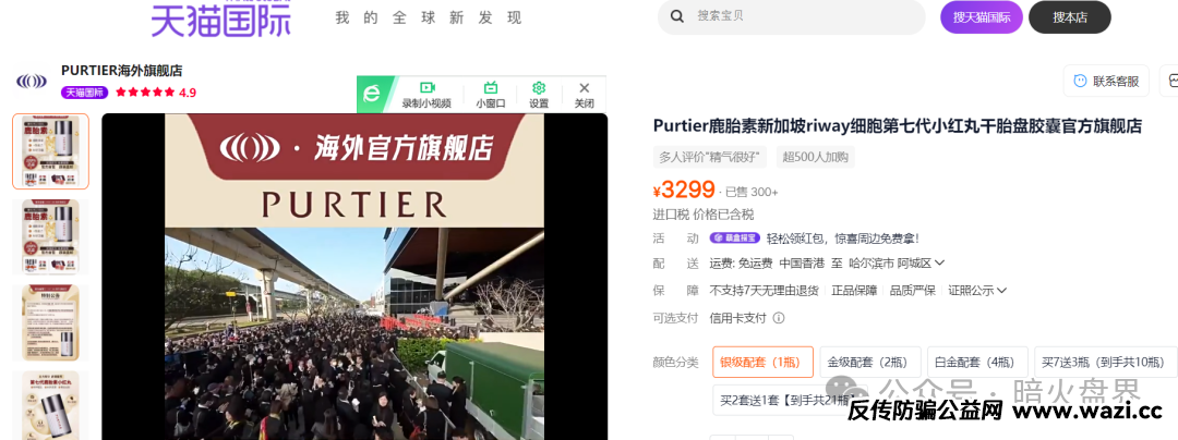 【力汇国际Riway】利用电商平台搞传销，刷虚假评论欺骗消费者！