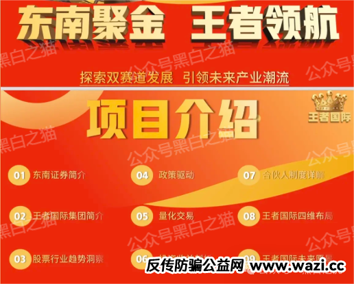 资金盘骗局【东南财富】账面入不敷出，参与人赶紧撤退下车......