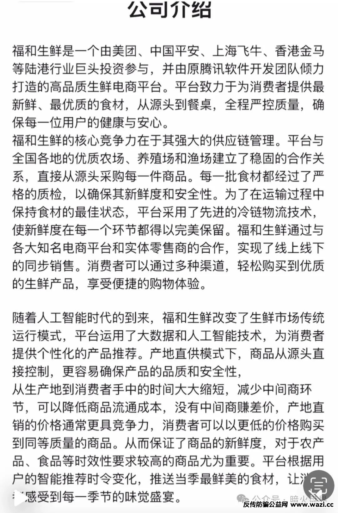 【福和优选】分红杀猪盘暴雷，几万会员血本无归！