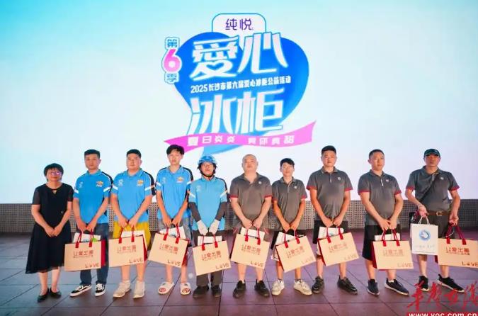 湖商企业家俱乐部助力，长沙第六届“爱心冰柜”公益活动暖心启幕