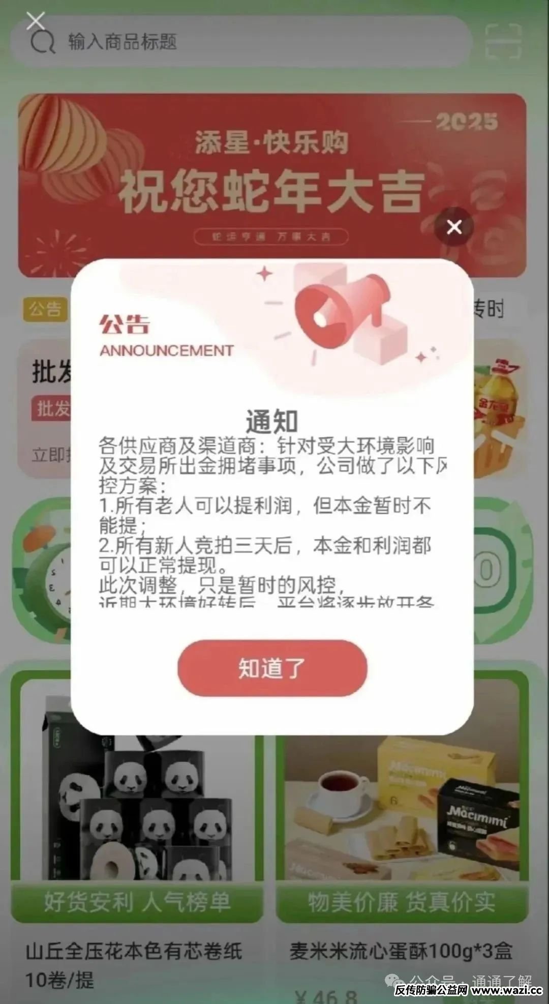 暴雷!【添星汇】高收益骗局下的本金收割陷阱,他们盯上的是你的本金!
