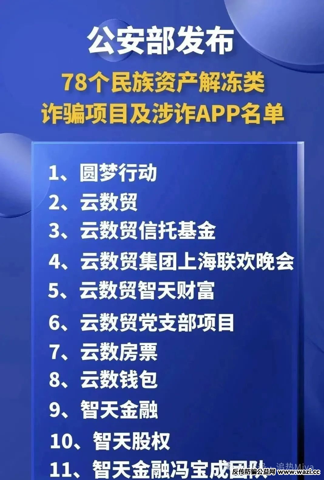 起底"五行币"传销,20万人血本无归的真相!