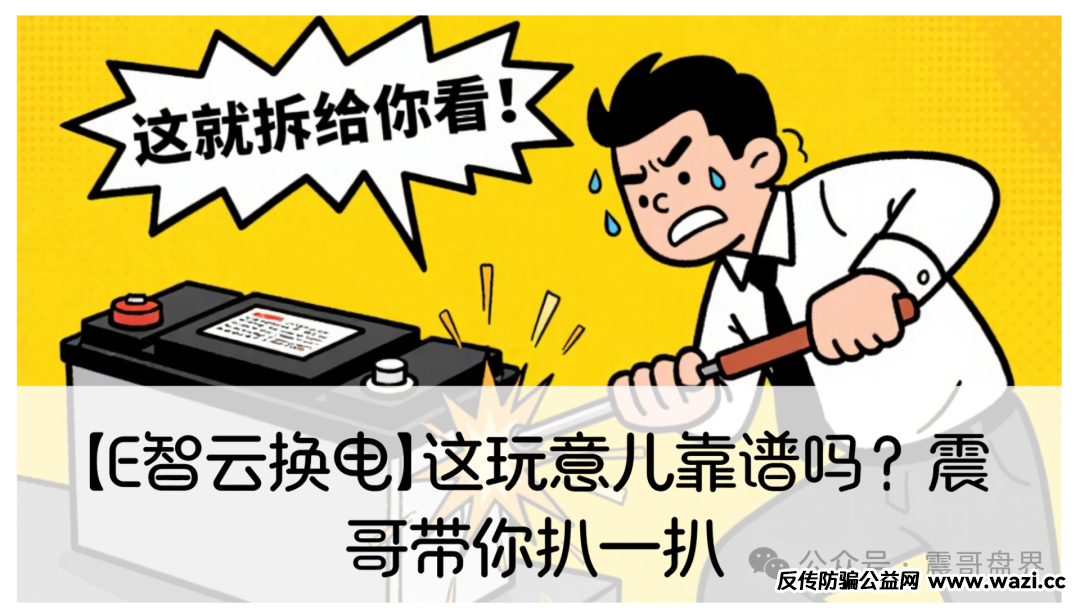 【E智云换电】这玩意儿靠谱吗？