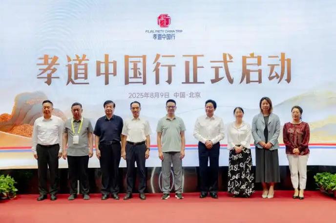 “孝道中国行暨 2026 老龄春节联欢公益晚会”启动仪式在京举行