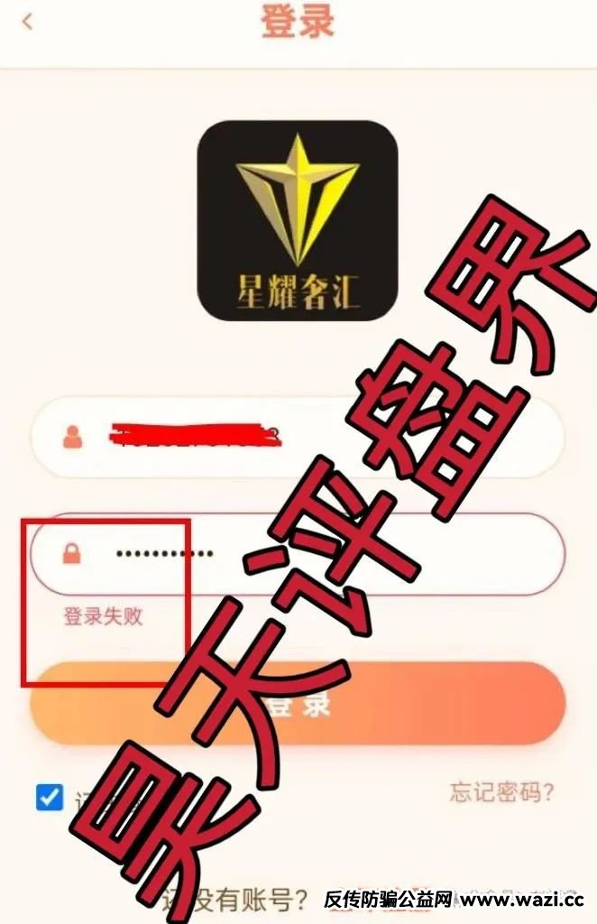 【星耀奢汇】资金盘骗局不让提现，开盘一个多月就准备要跑路了！