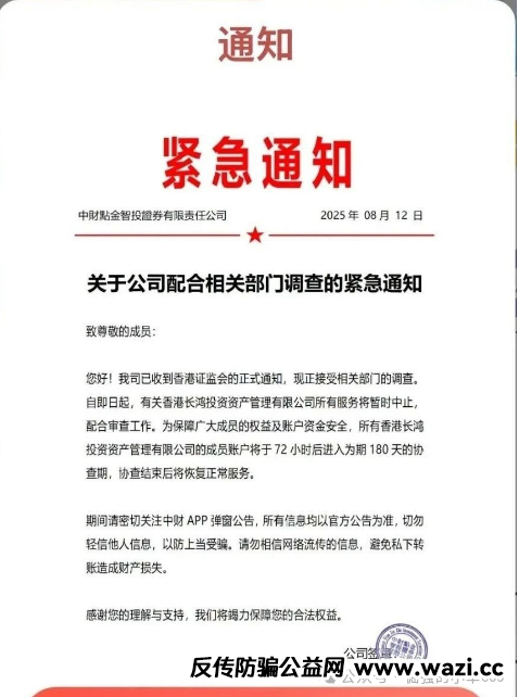 实锤!“中财点金”长鸿会资金盘骗局崩盘,工作室已人去楼空!