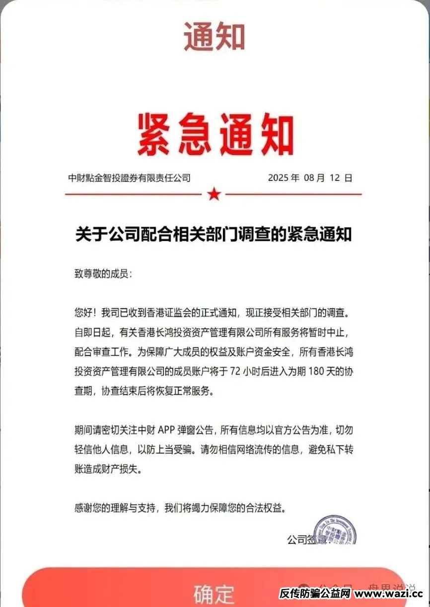 【中财点金,长鸿会】资金盘骗局彻底暴雷,大量会员开始维权。