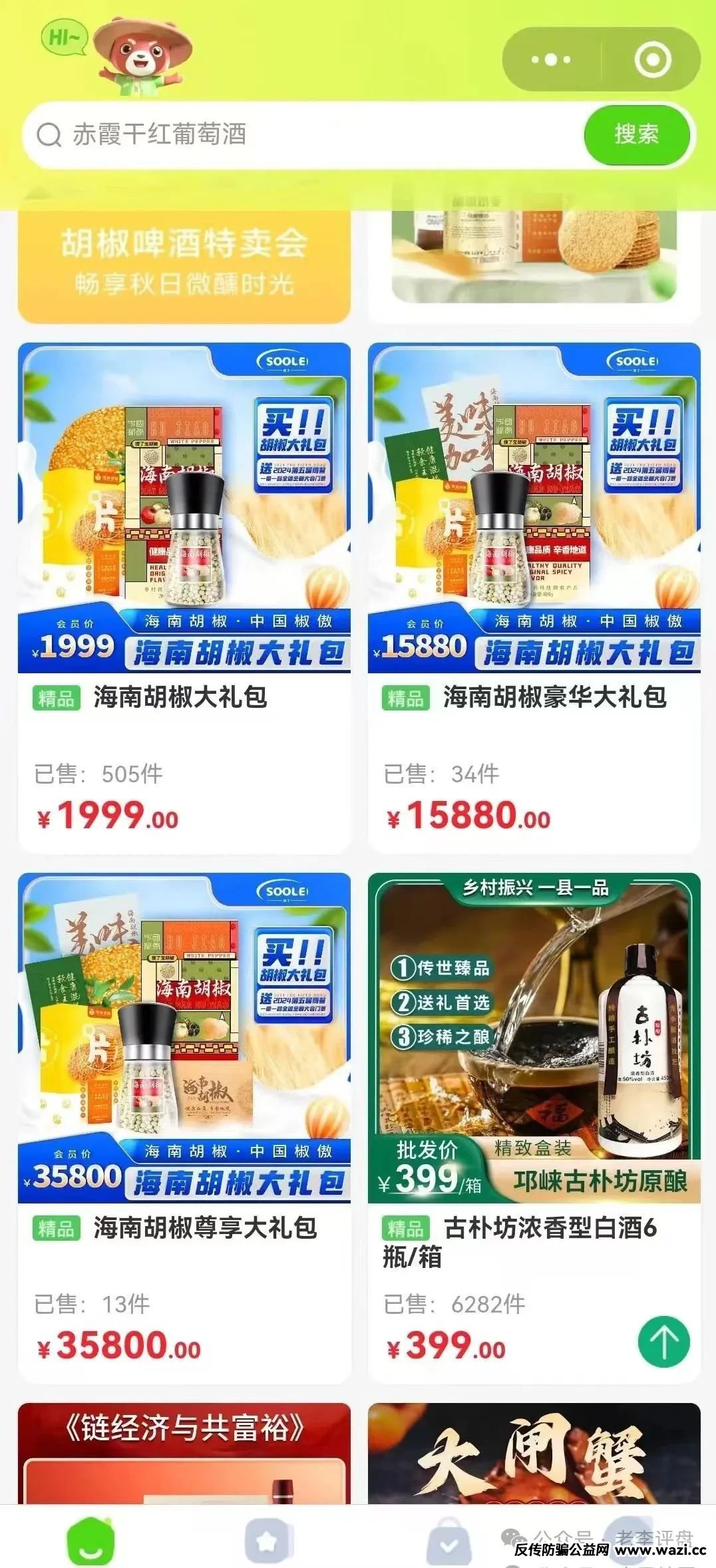 【搜了宝】竞拍类资金盘，泡沫已至瓶颈，即将崩盘跑路！