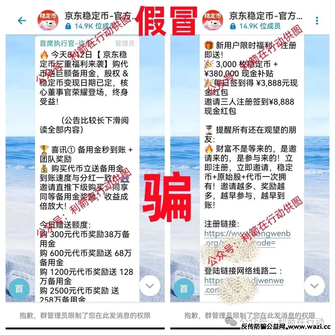 紧急提醒：“京东稳定币” 实为假冒诈骗项目，已有多人中招！