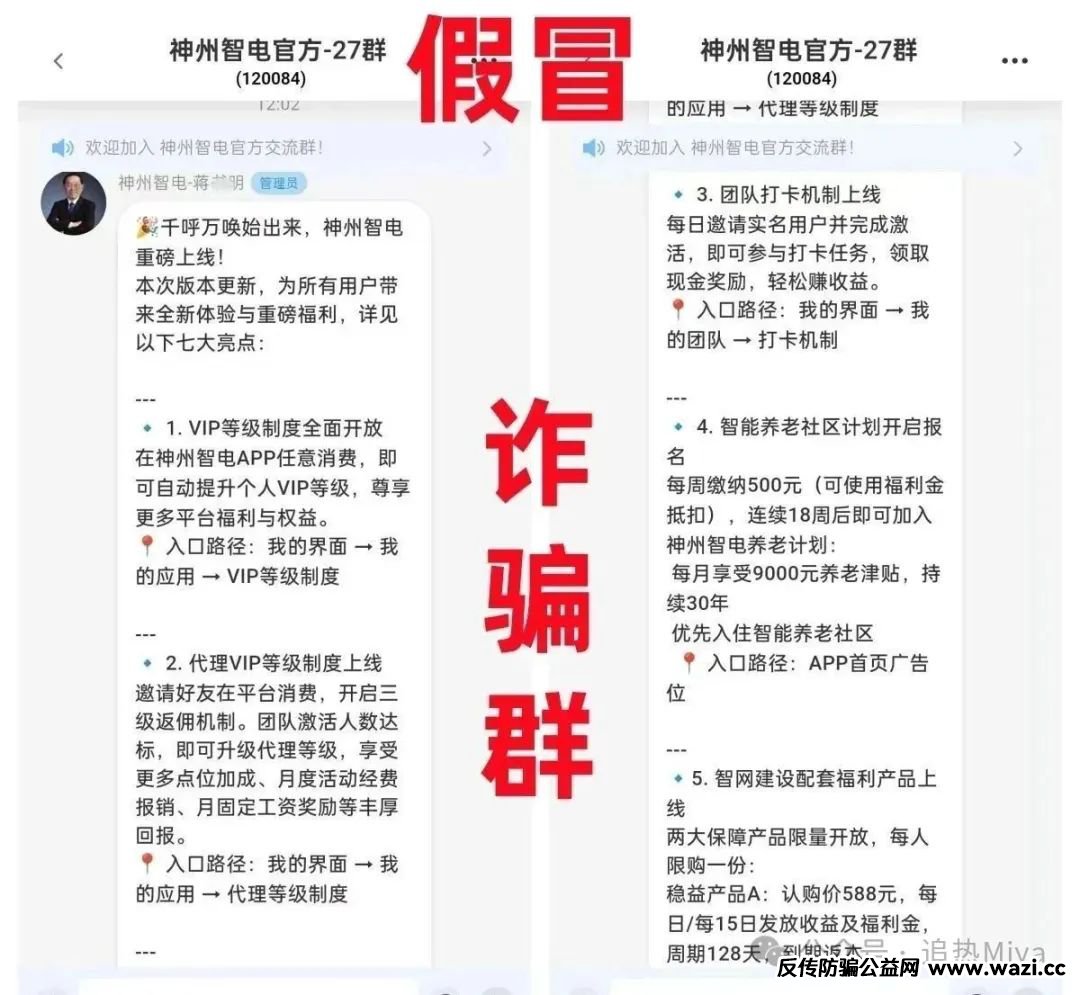 警惕！【神州智电 APP】仿冒国家电网， 实为诈骗洗钱杀猪盘！