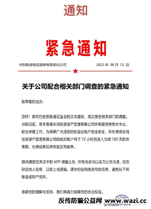 【长鸿会】崩盘了吗?是不是一场披着金融外衣的跨国骗局?