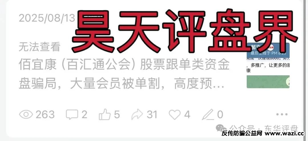 【佰宜康（百汇通公会）】资金盘骗局，操盘手郝立本圈钱过亿，即将崩盘跑路