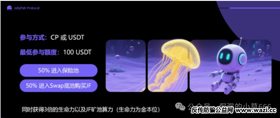 警告！CoinUP与水母协议的“双簧戏”，专割不懂技术的普通韭菜！