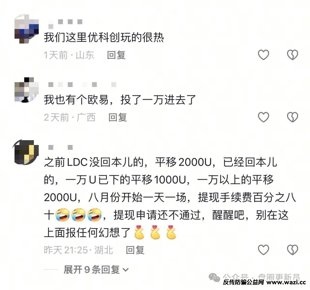 曝光【优科创,蚂蚁国际钱包】最新资金盘诈骗项目,随时可能卷钱跑路。