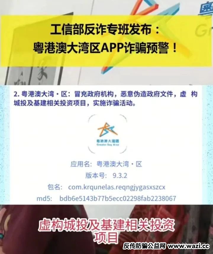 【粤港澳大湾区App】警方介入前夜，韭菜们的又一个坟场！