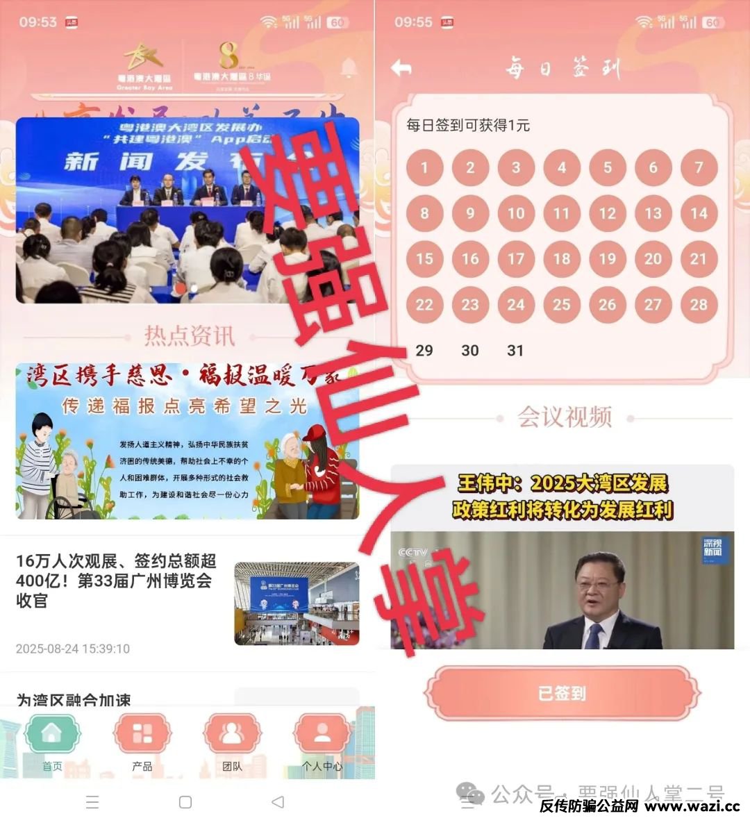 惊爆！“粤港澳大湾区APP改名共建大湾区APP”，金融债券是否在撒诱饵，为崩盘