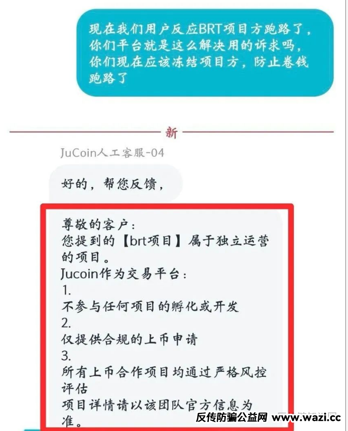 BRT跑路、Hi币强制锁仓，聚币生态连环暴雷警示录