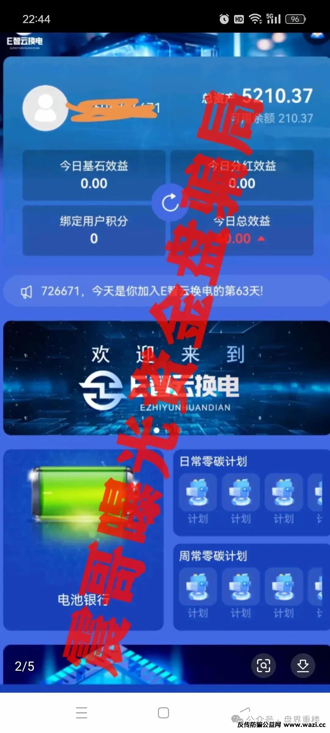 【E智云换电】新能源外衣下的资金盘骗局，马上要跑路了，你撤了吗？