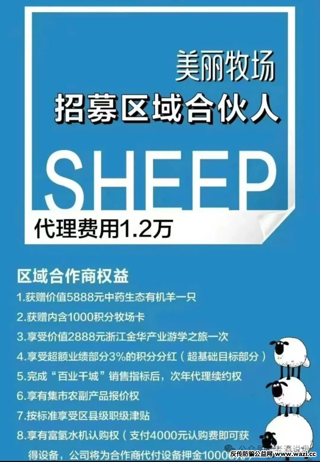 高度警惕【美丽牧场羊霸天】未上线被卷走4000万！层层吸血，资金转移暴露资