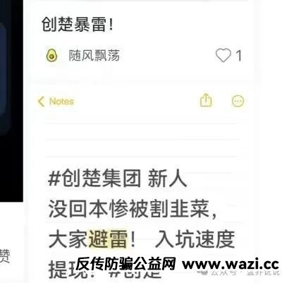 【阿联酋中国商会】高危预警，之前创楚交易所跟单平移盘，即将崩盘跑路。