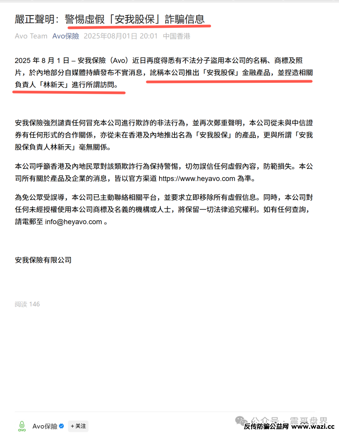 资金盘诈骗【安我股保】大量单割会员,圈钱过亿即将跑路!