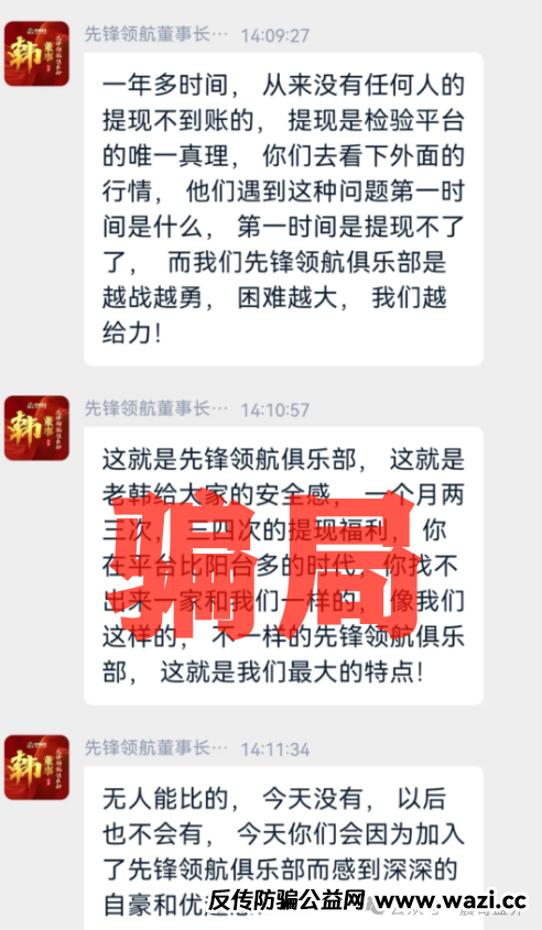 【币胜客(先锋领航俱乐部)】是诈骗!操盘手圈钱过亿,即将崩盘