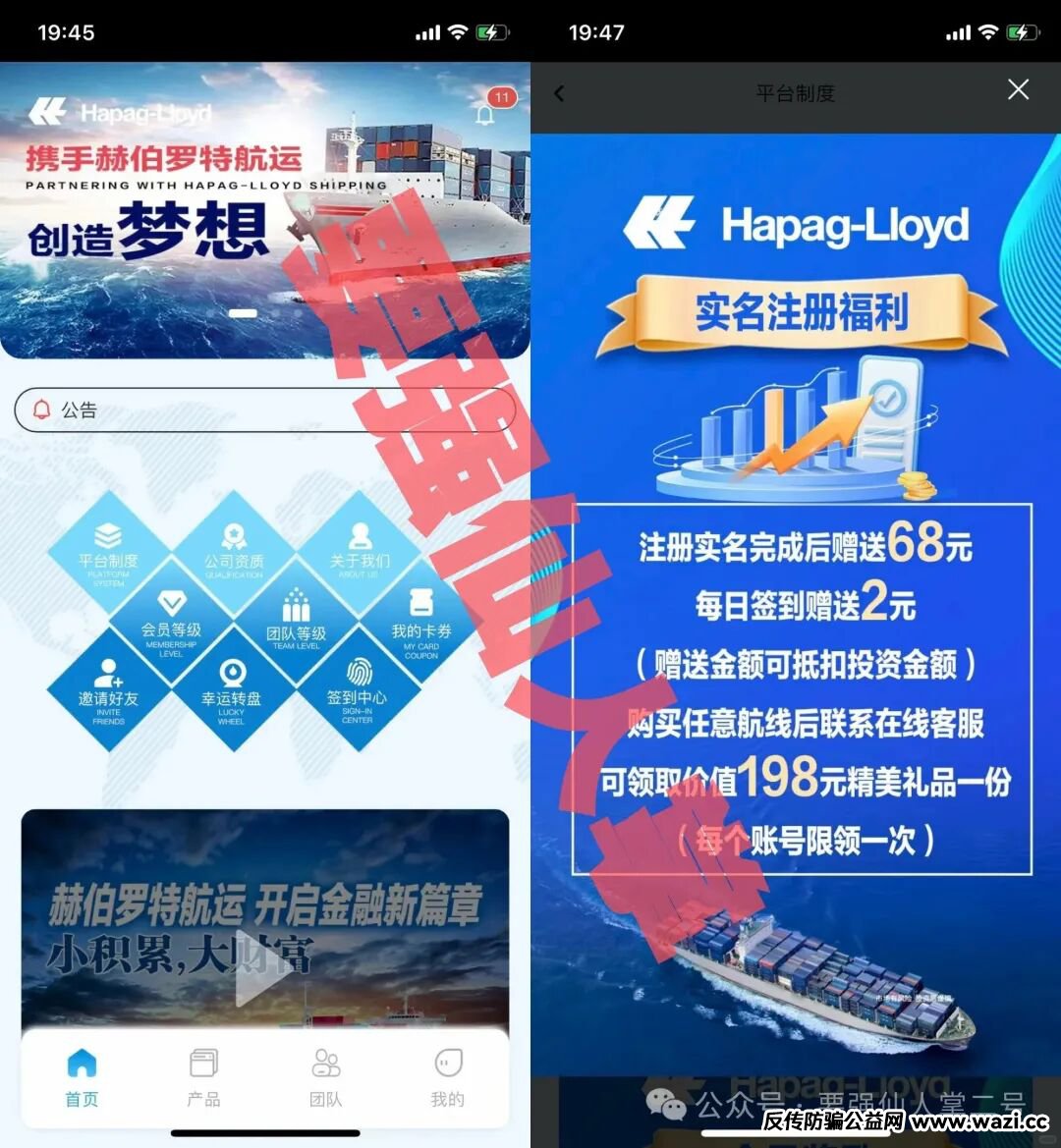 警惕!【赫伯罗特(Hapag-LIoyd)】重启资金盘骗局卷土重来,随时面临跑路风险!