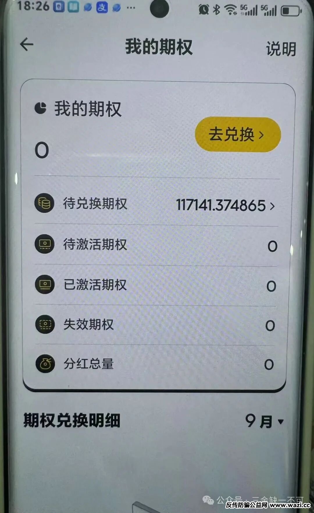 揭秘【康达瑞】项目方重新洗牌,开始新一轮收割!