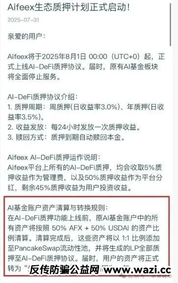 【Aifeex/艾菲克斯】崩盘!“内盘锁仓、外盘收割” 的骗局。