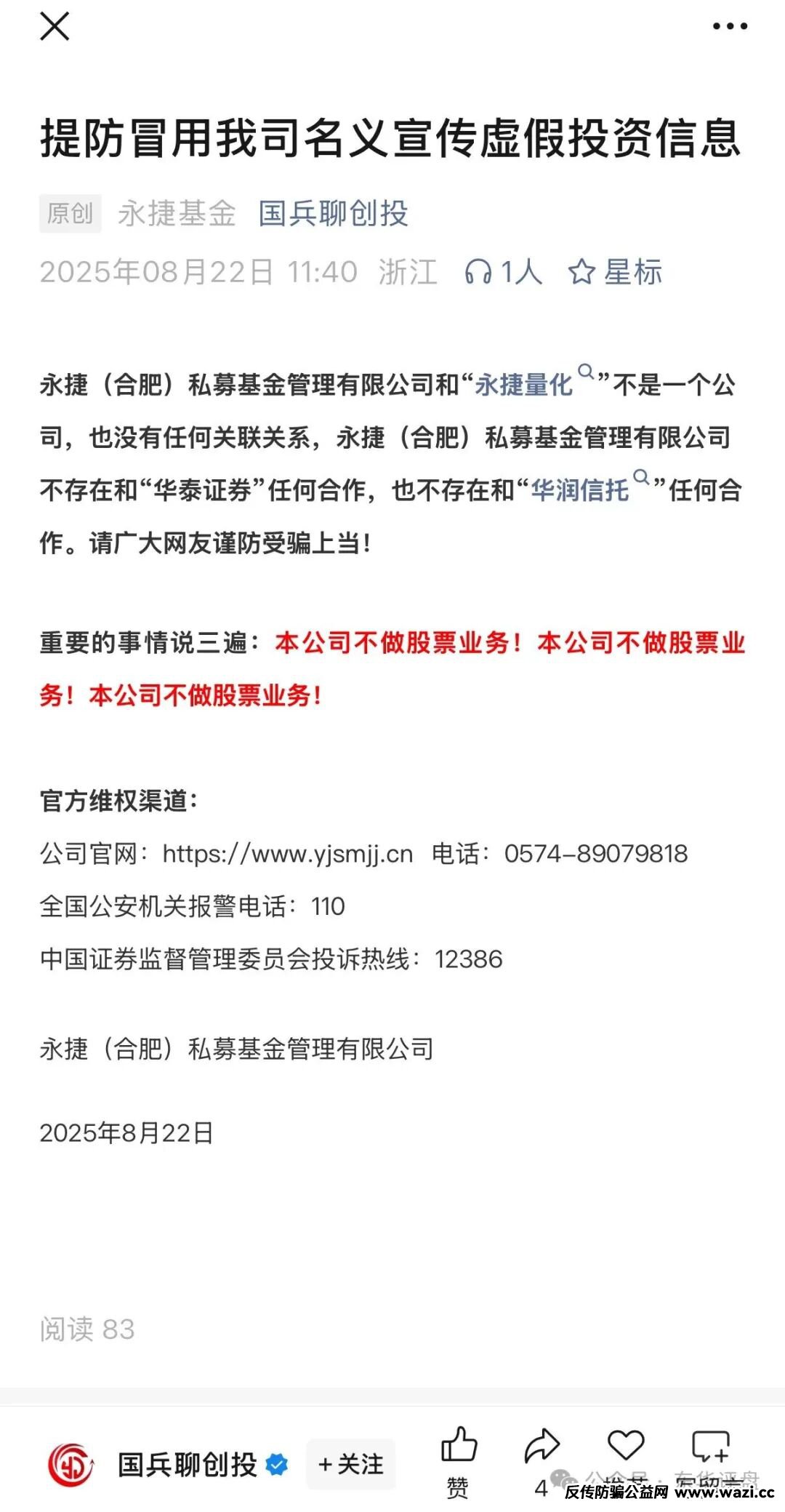 资金盘骗局【永捷量化（永捷私募）】大量单割会员，高度预警，即将崩盘跑路！