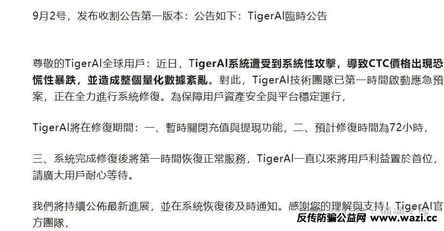 俞凌雄的“天体交易所”崩盘,老虎AI紧随其后,数百万投资者一夜归零!