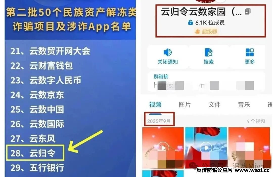 骗局曝光【云归令云数家园】正在诈骗,赶紧远离!