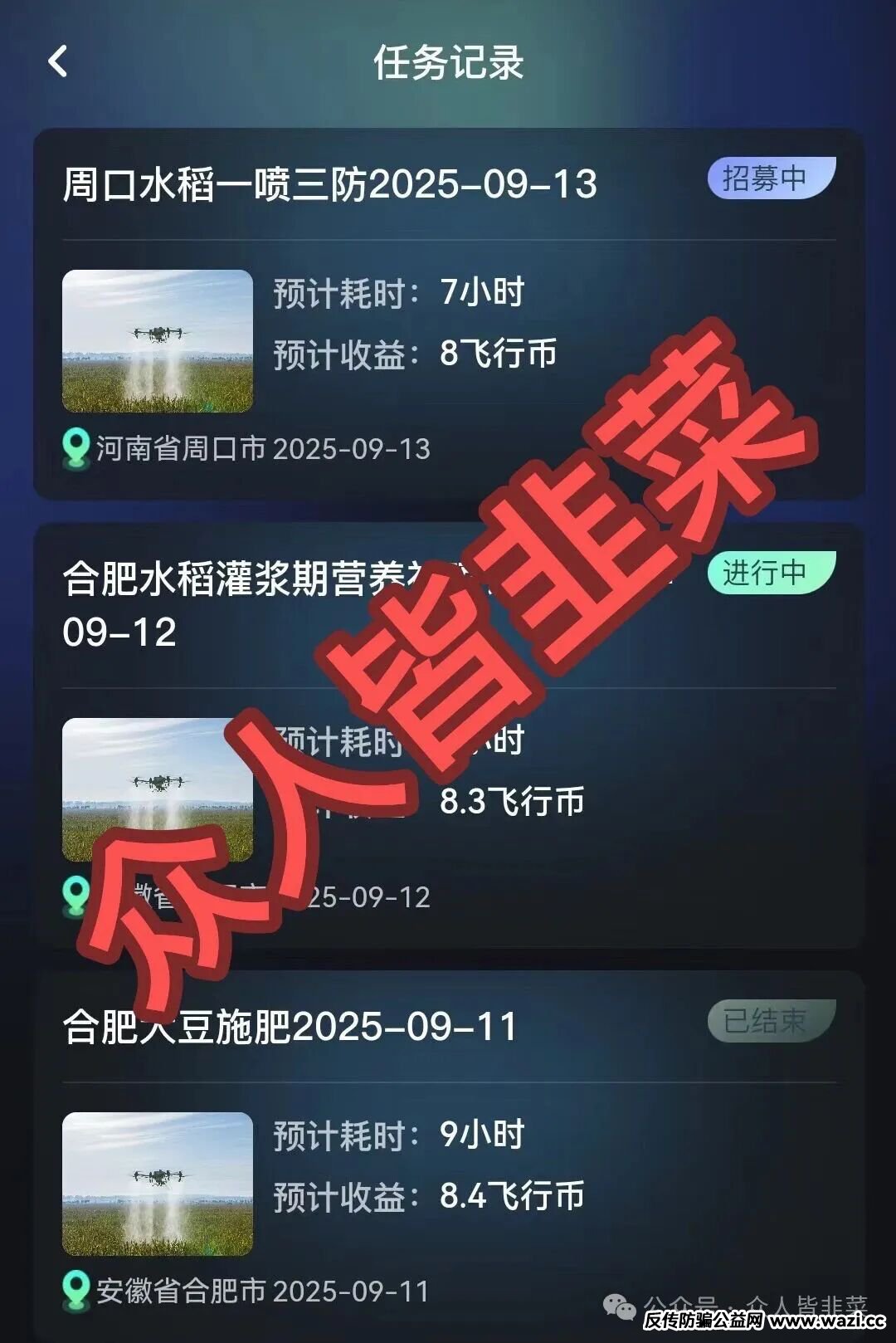 【睿途低空,币胜客】这两个项目都是骗局,已经有崩盘跑路的,千万别上当!