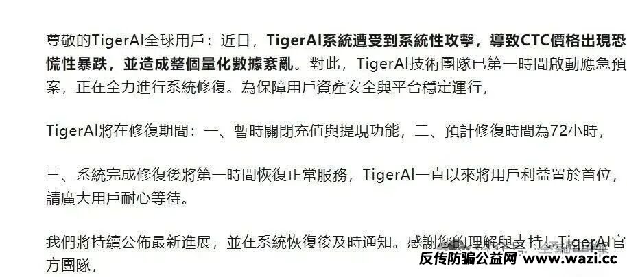 【天体交易所】崩盘,300万投资者血本无归,老虎AI崩盘,数百万投资者一夜归