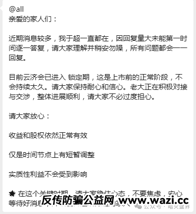 【云济会】资金盘骗局暴雷，操盘团伙挥刀收割下手太轻，韭菜还没有倾家荡产