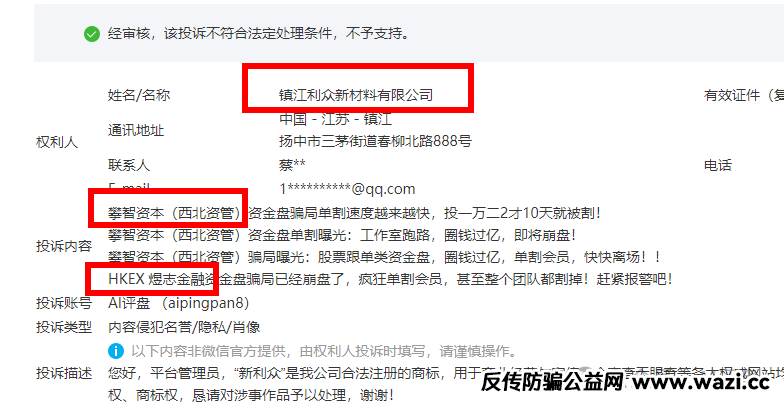 【攀智资本、煜志金融】和已经崩盘的新利众是一个园区的，都是缅北诈骗团伙