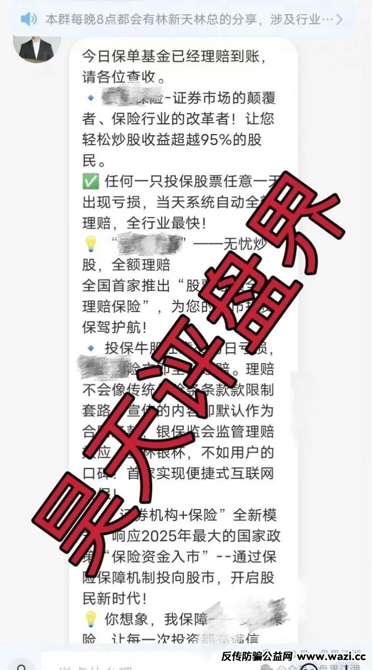【安我股保】资金盘骗局,安我保险正规公司出面打假,操盘手林新天圈钱过亿