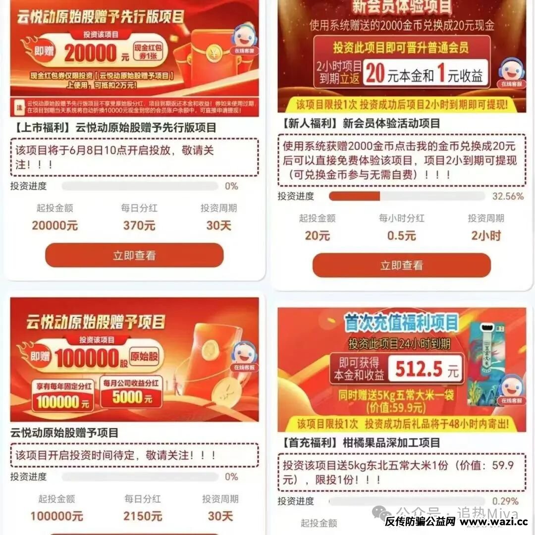 “云悦动” App 诈骗揭秘:走路换礼品背后的亿元投资骗局!