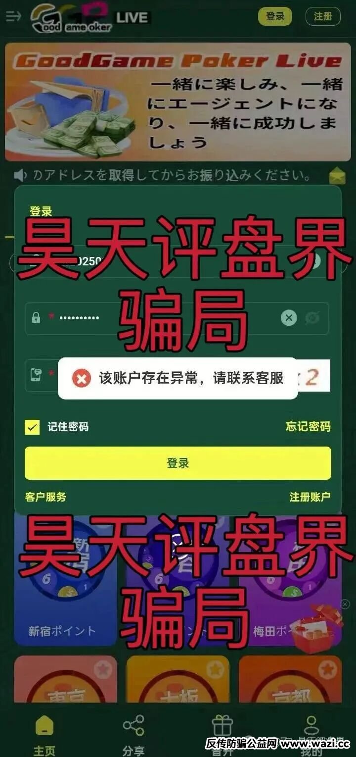 【GGPoker】俱乐部彩票跟单类资金盘骗局，大量单割会员，即将崩盘跑路！