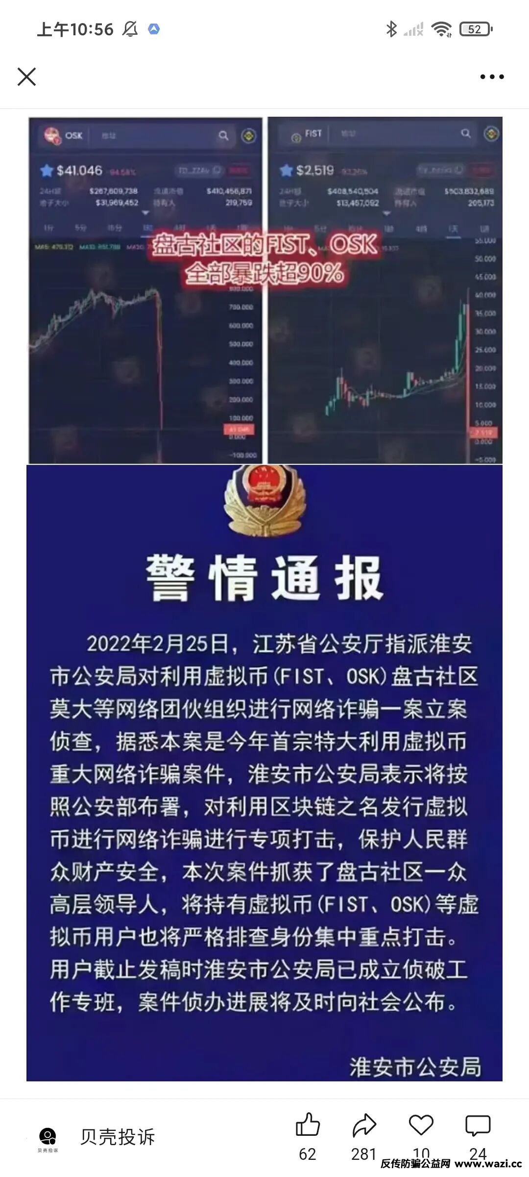 盘古社区MSN,FIST这次一定要早点跑,被骗直接报警!