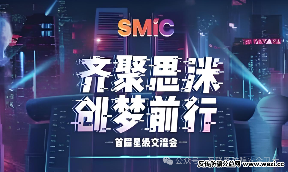 【思洣客 SMiC”】骗局:10 倍收益的拆分盘泡沫,正在吞噬普通人的血汗钱!